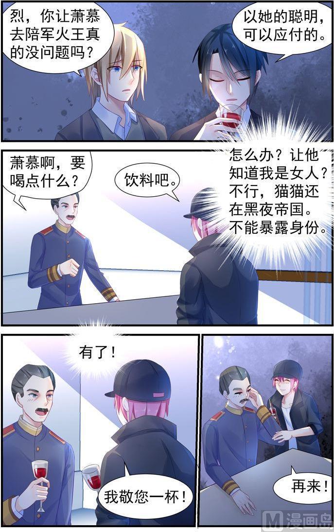 第9话 竟被看上了！7