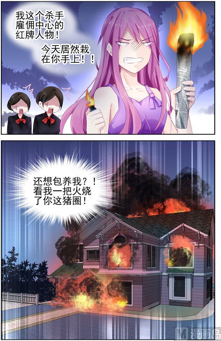 第2话 惹了不该惹的人5