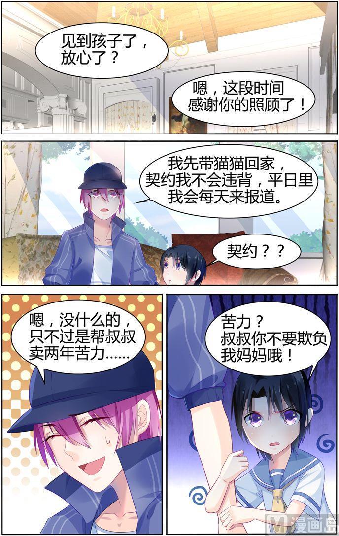 第19话 机灵的猫猫5