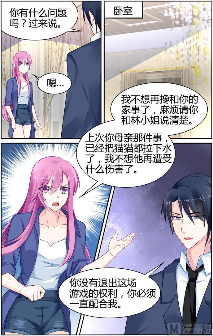 第34话 慕潇潇，你只是玩具4