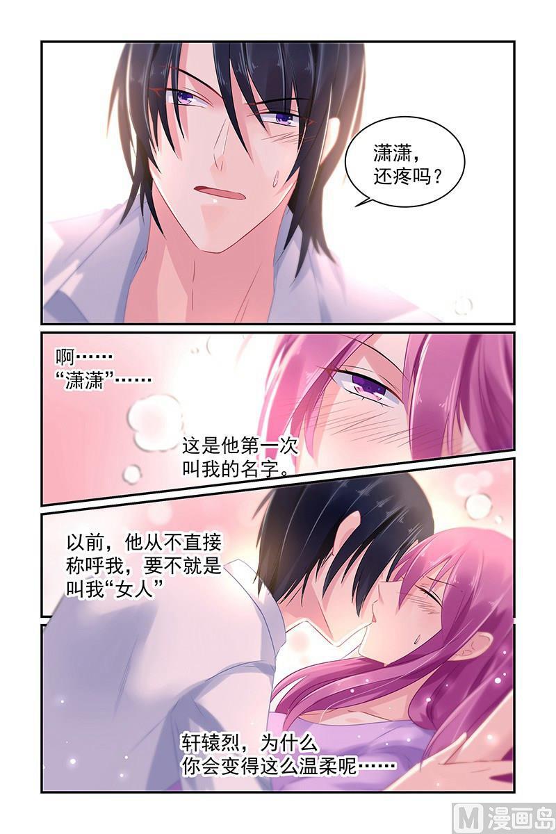 第68话 变温柔的他8