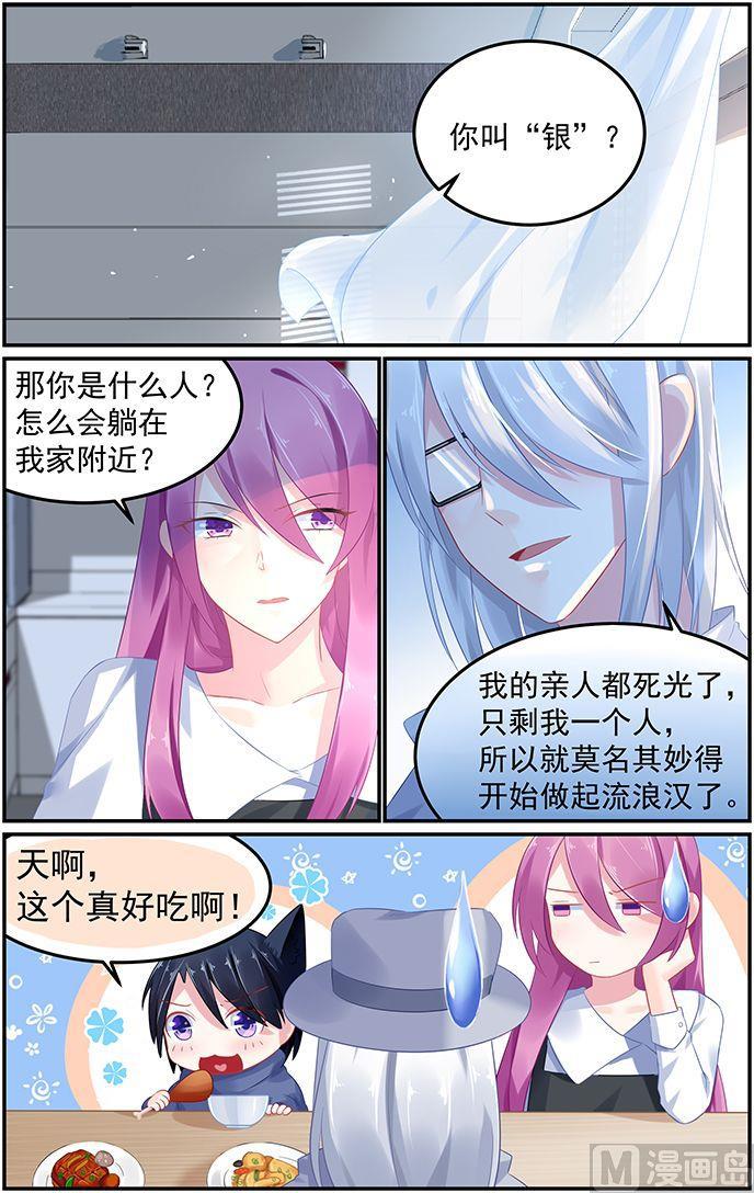 第61话 史上最悠闲的吻1