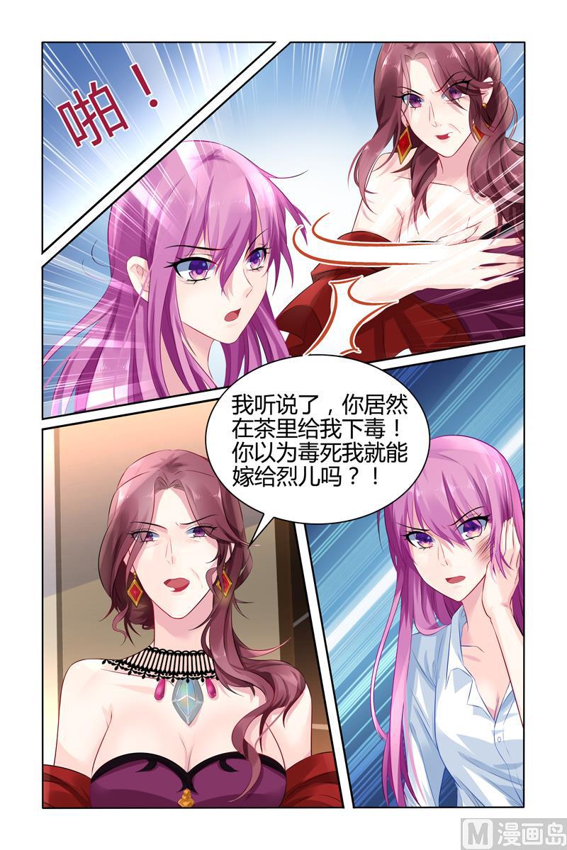 第27话 被老夫人污蔑4