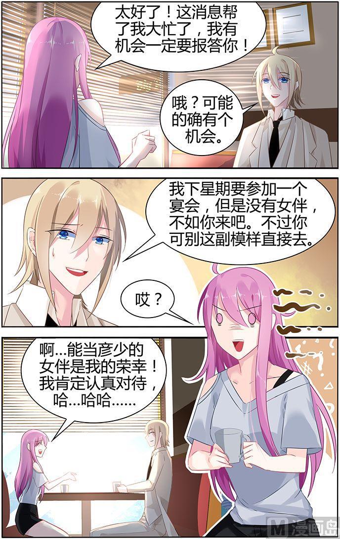 第43话 彦少的女伴3