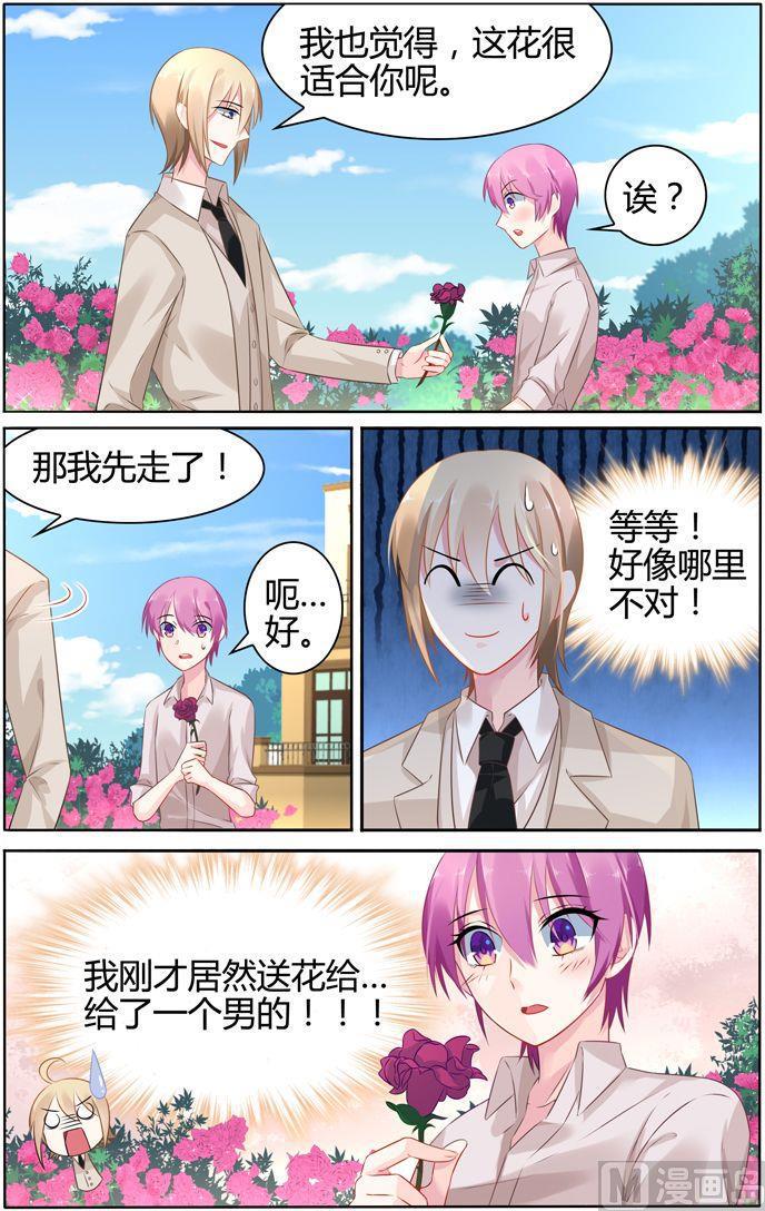 第29话 彦少居然撩汉？7