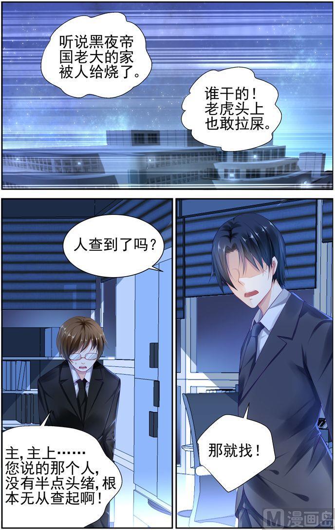 第2话 惹了不该惹的人6