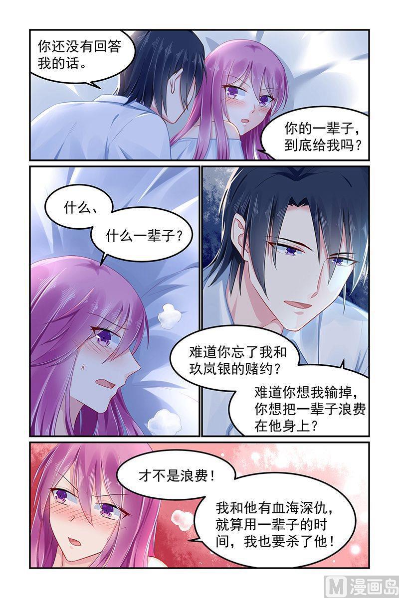 第90话 轩辕烈求婚2