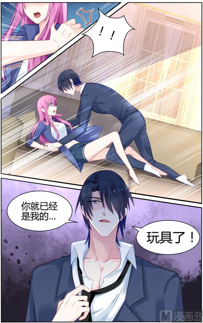 第34话 慕潇潇，你只是玩具7