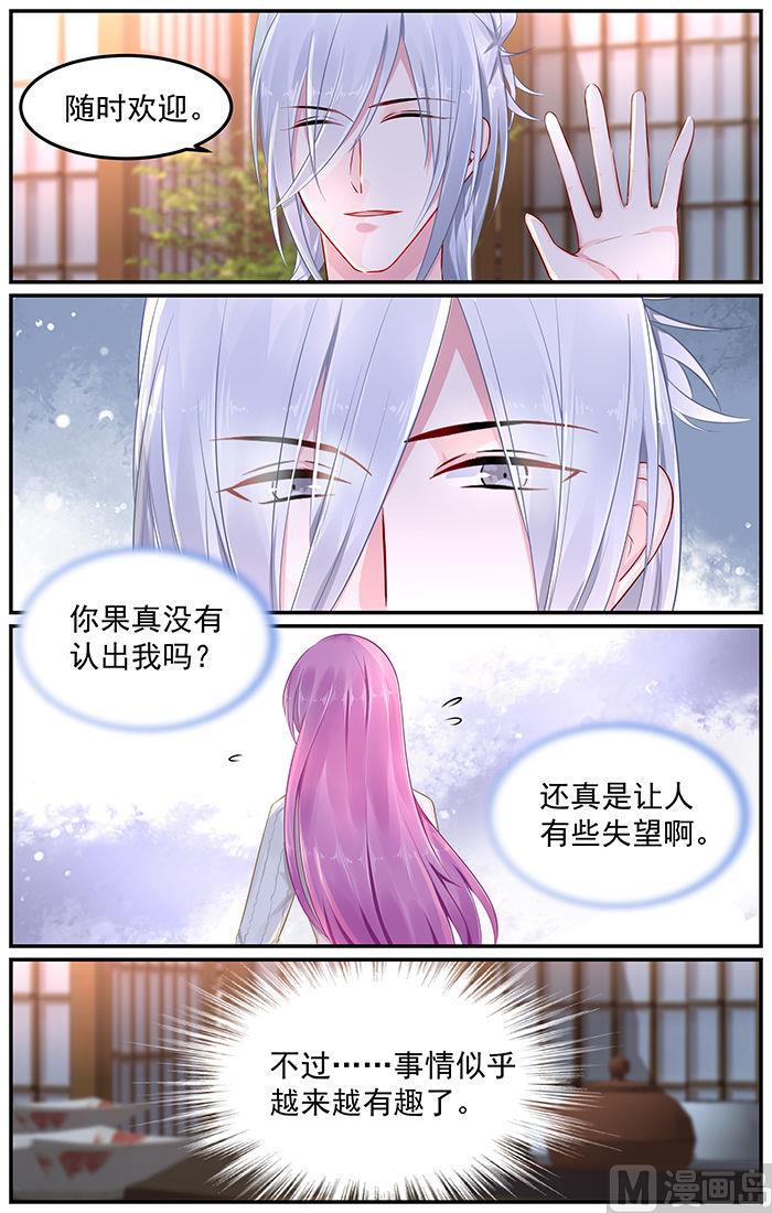 第81话 风毅池口中的凶手3