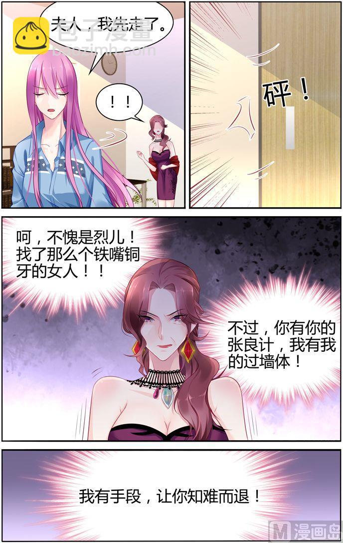 第25话 婆媳斗2