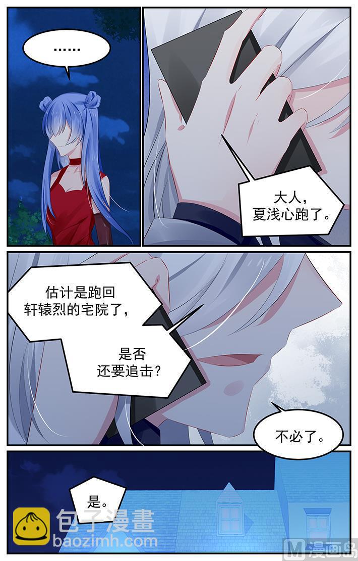 第126话 夏浅心跑了1