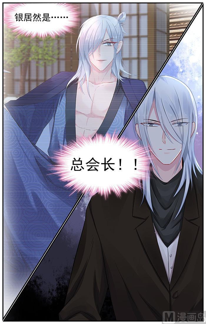 第85话 银的真实身份5