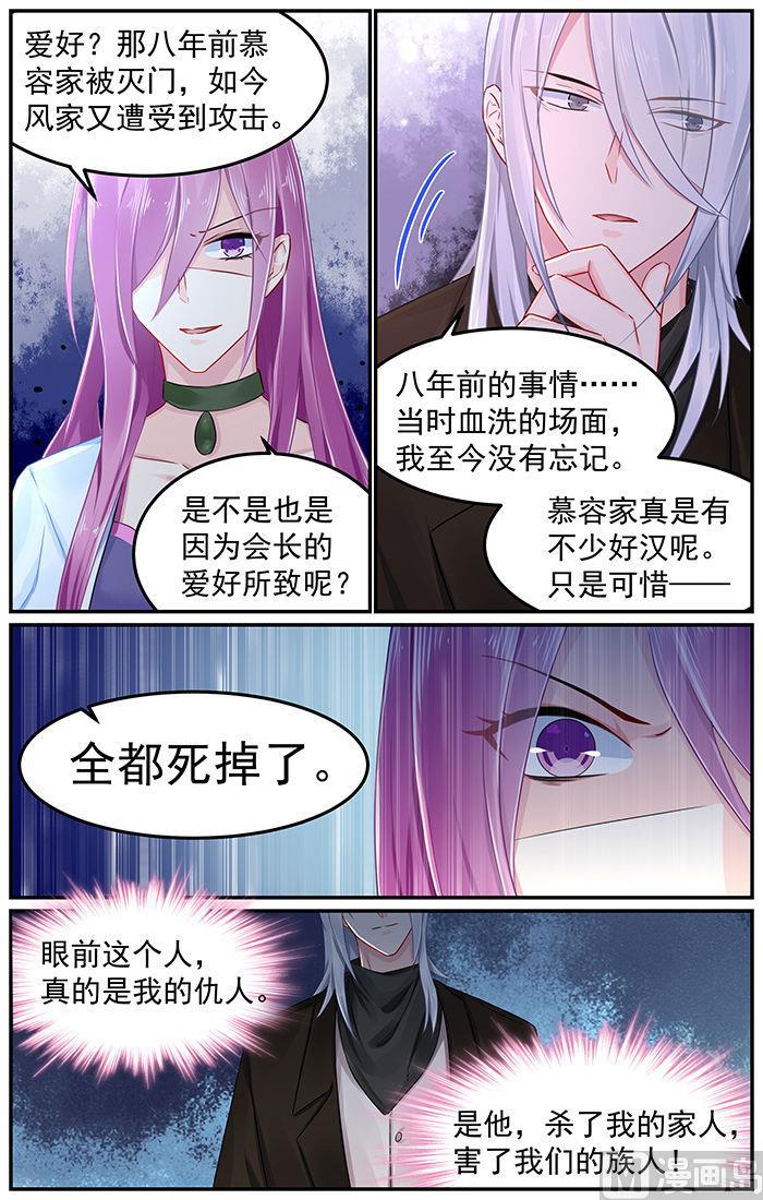 第86话 你竟然是仇人1
