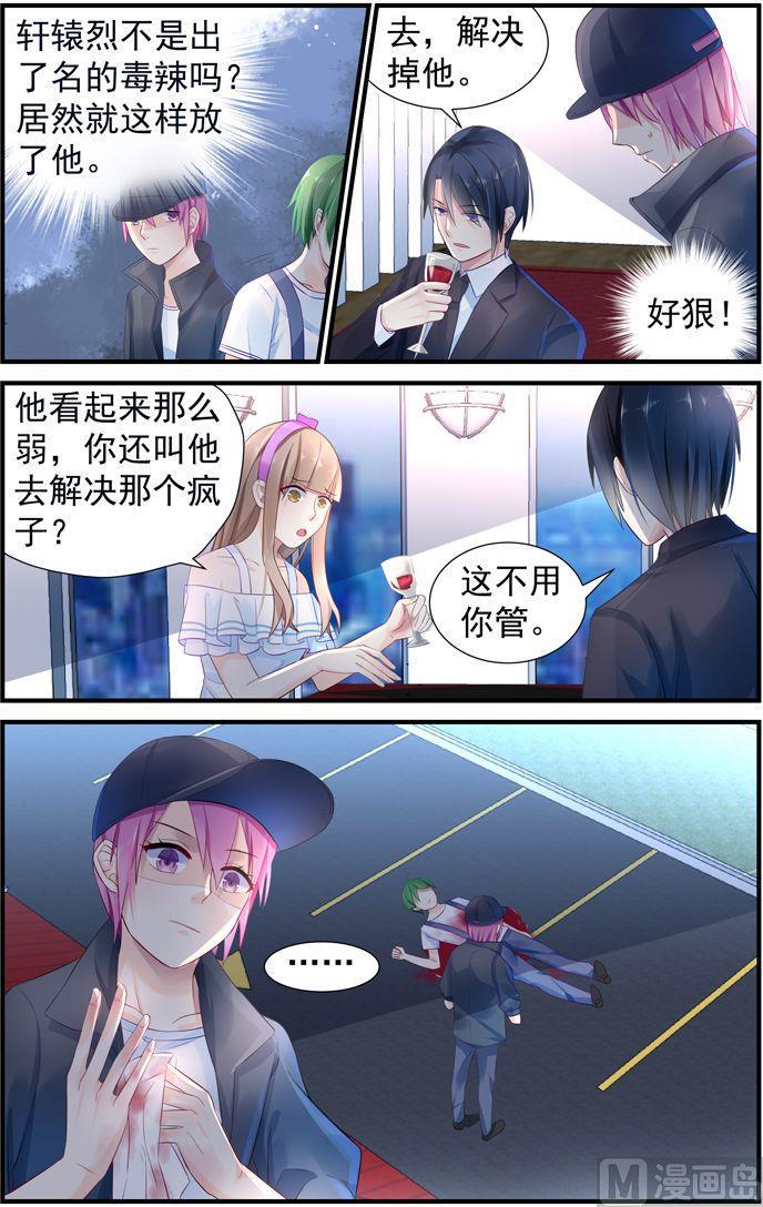 第9话 竟被看上了！4