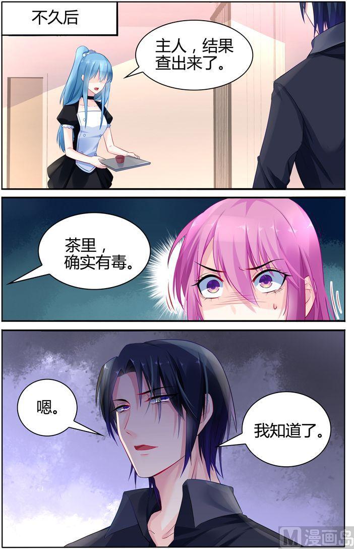 第26话 夫人中毒7