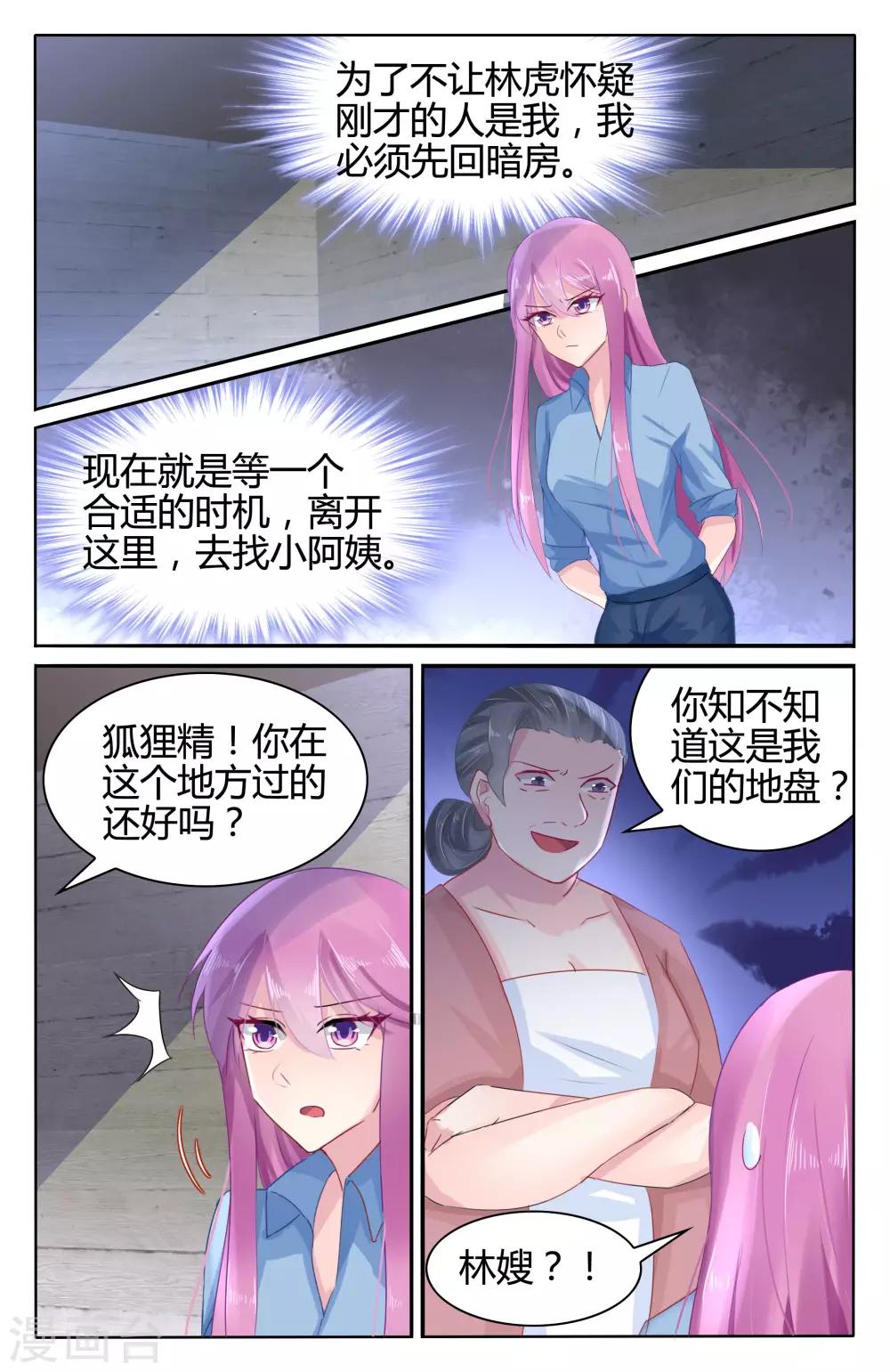 第51话 你来代替做我的未婚妻3