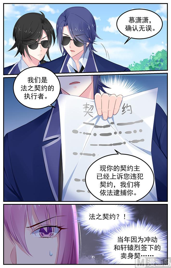 第116话 遭到法之契约追杀1