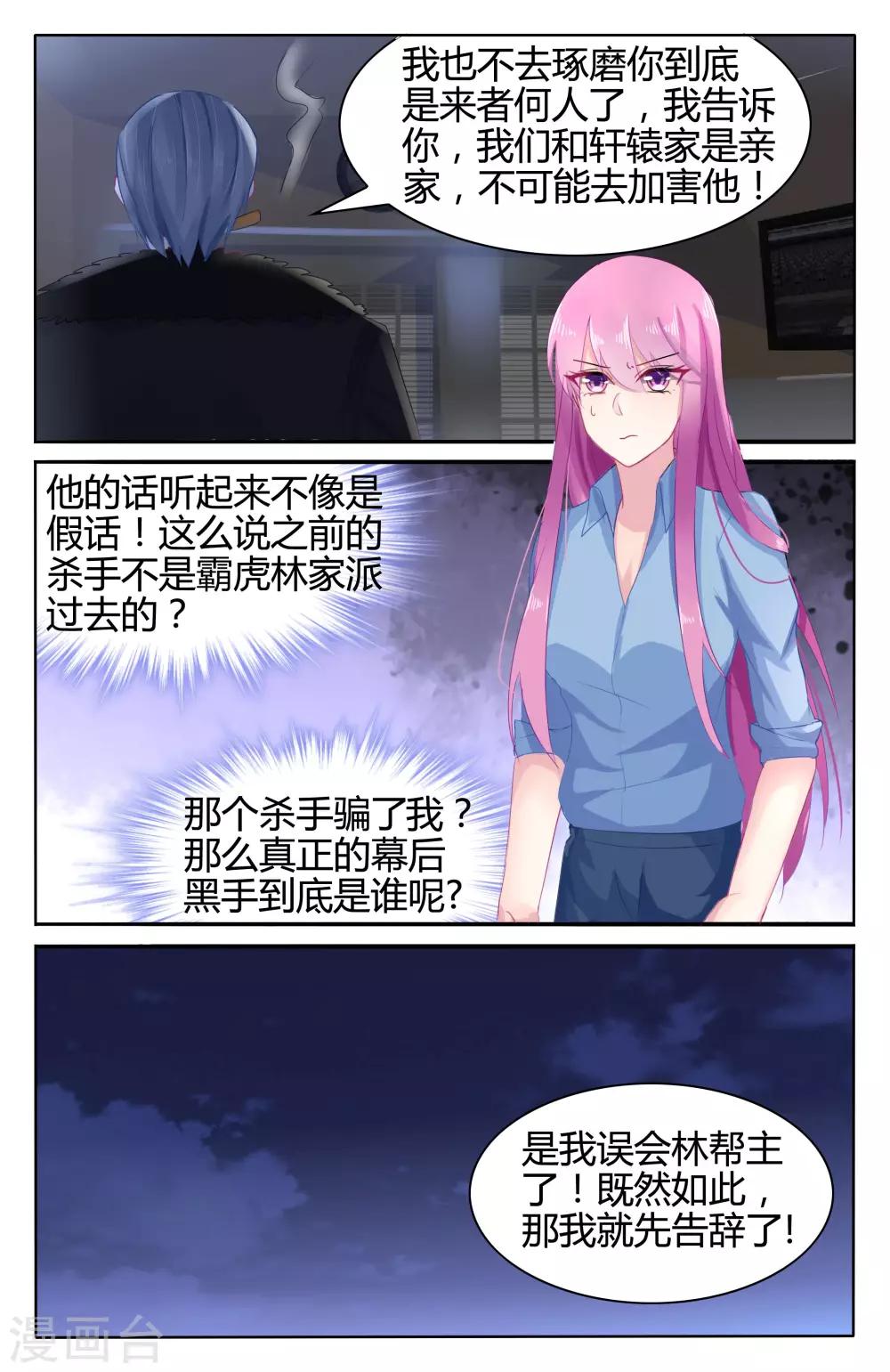 第51话 你来代替做我的未婚妻2
