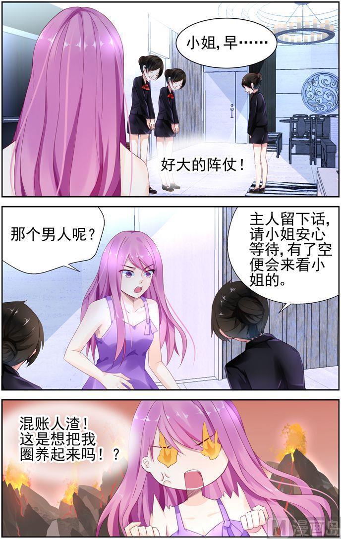 第2话 惹了不该惹的人4