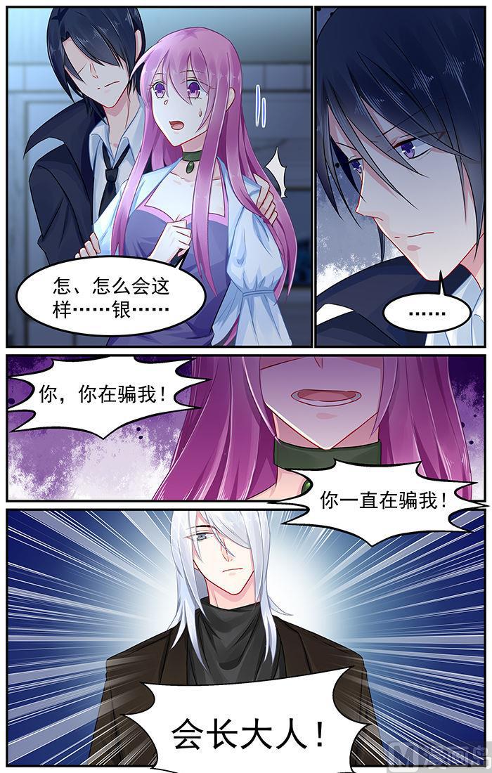 第85话 银的真实身份7