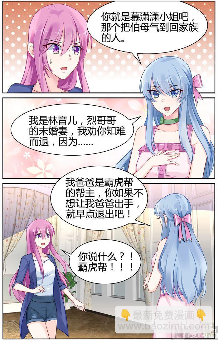 第34话 慕潇潇，你只是玩具2