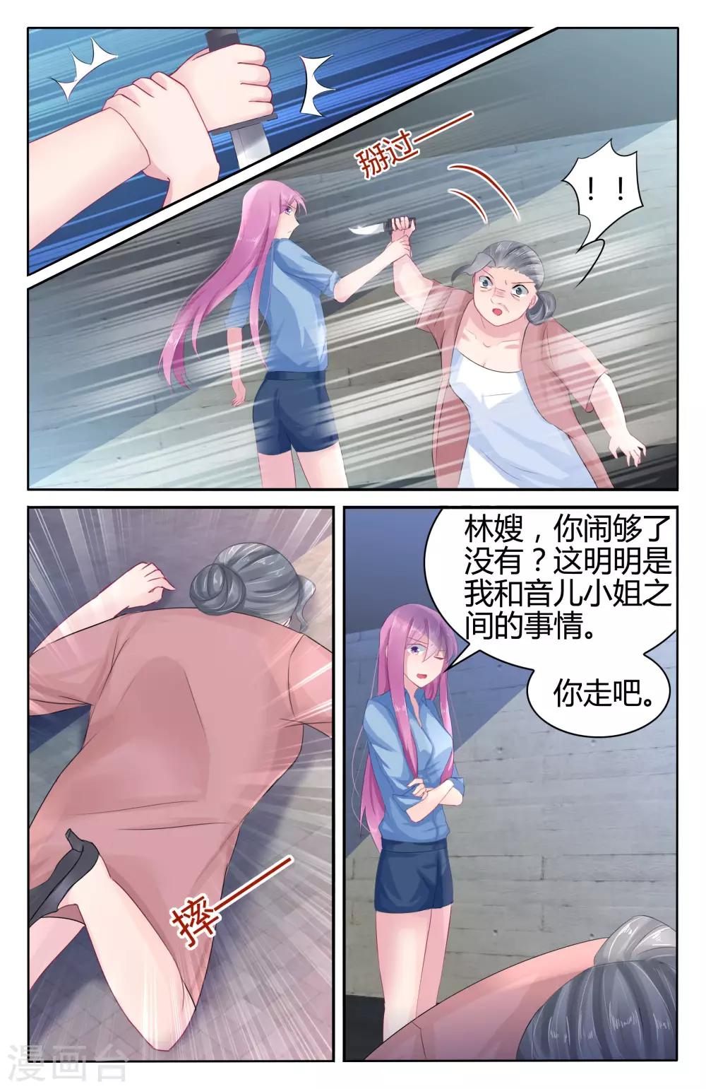 第51话 你来代替做我的未婚妻5