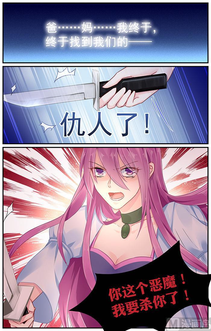 第86话 你竟然是仇人2