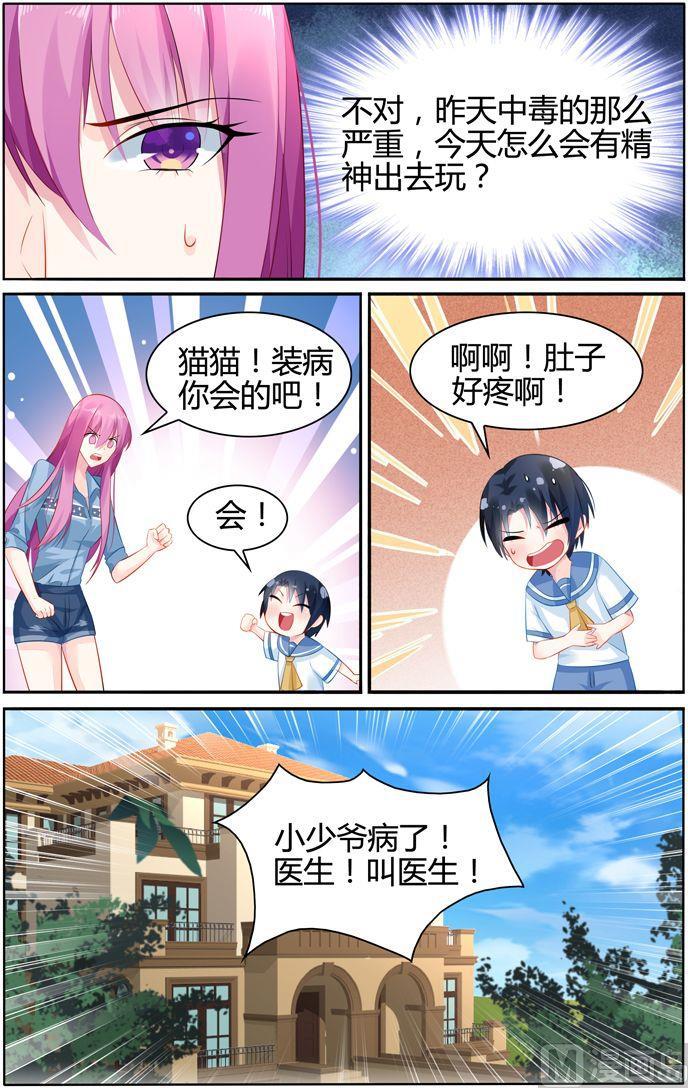 第28话 单独相处5