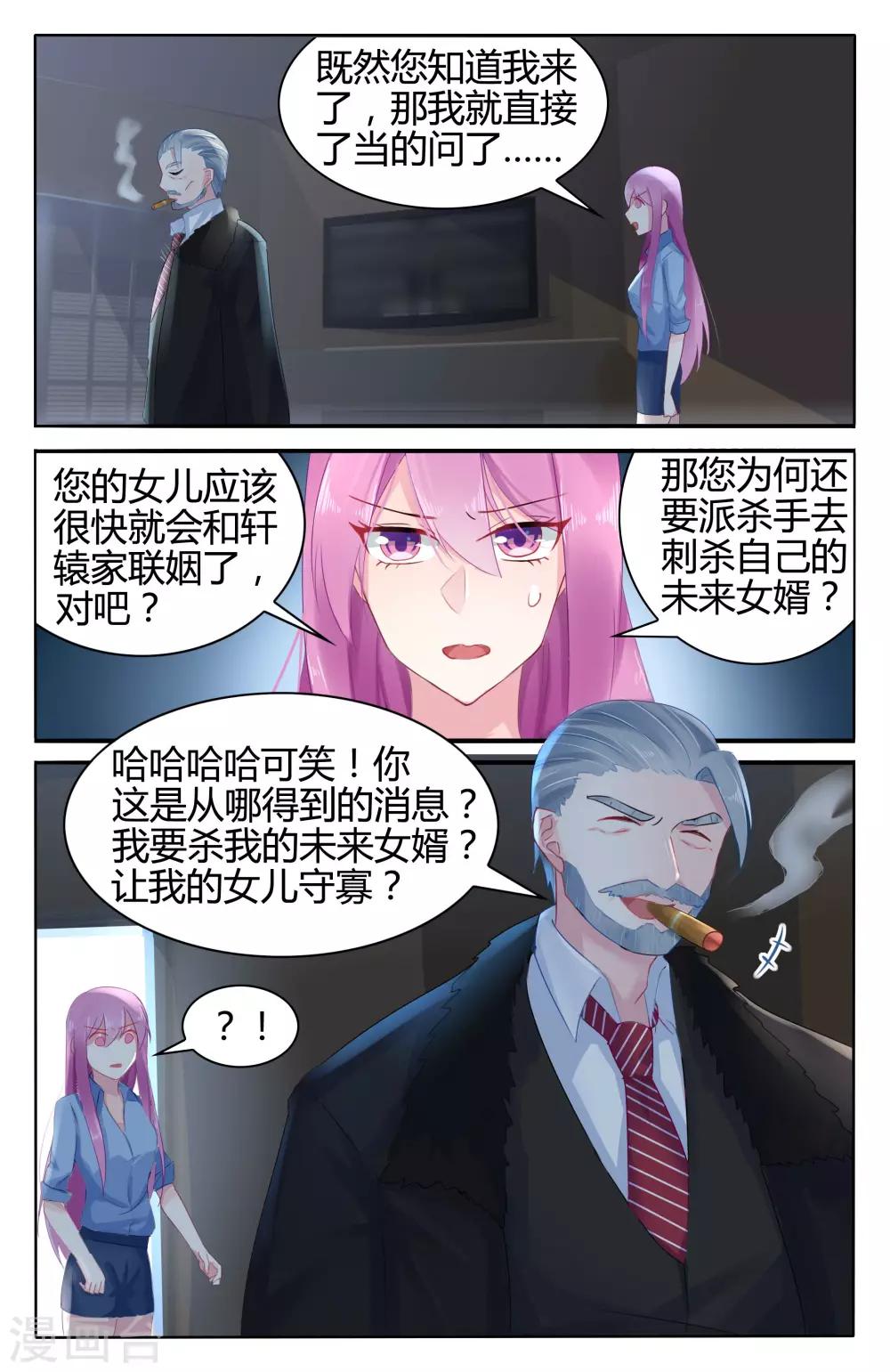 第51话 你来代替做我的未婚妻1