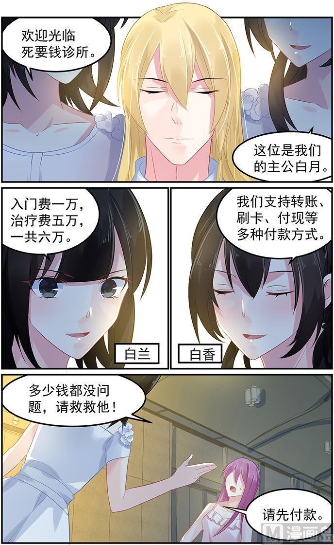 第71话 死要钱诊所3