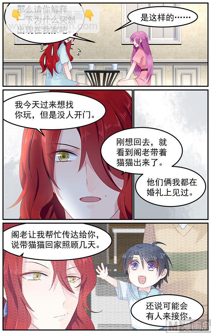 第78话 家中造访红发女郎5