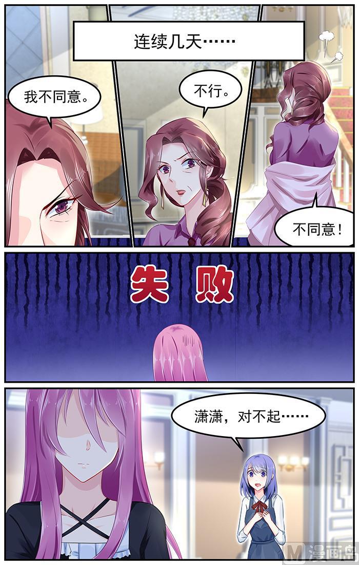 第92话 搞定婆婆大作战5