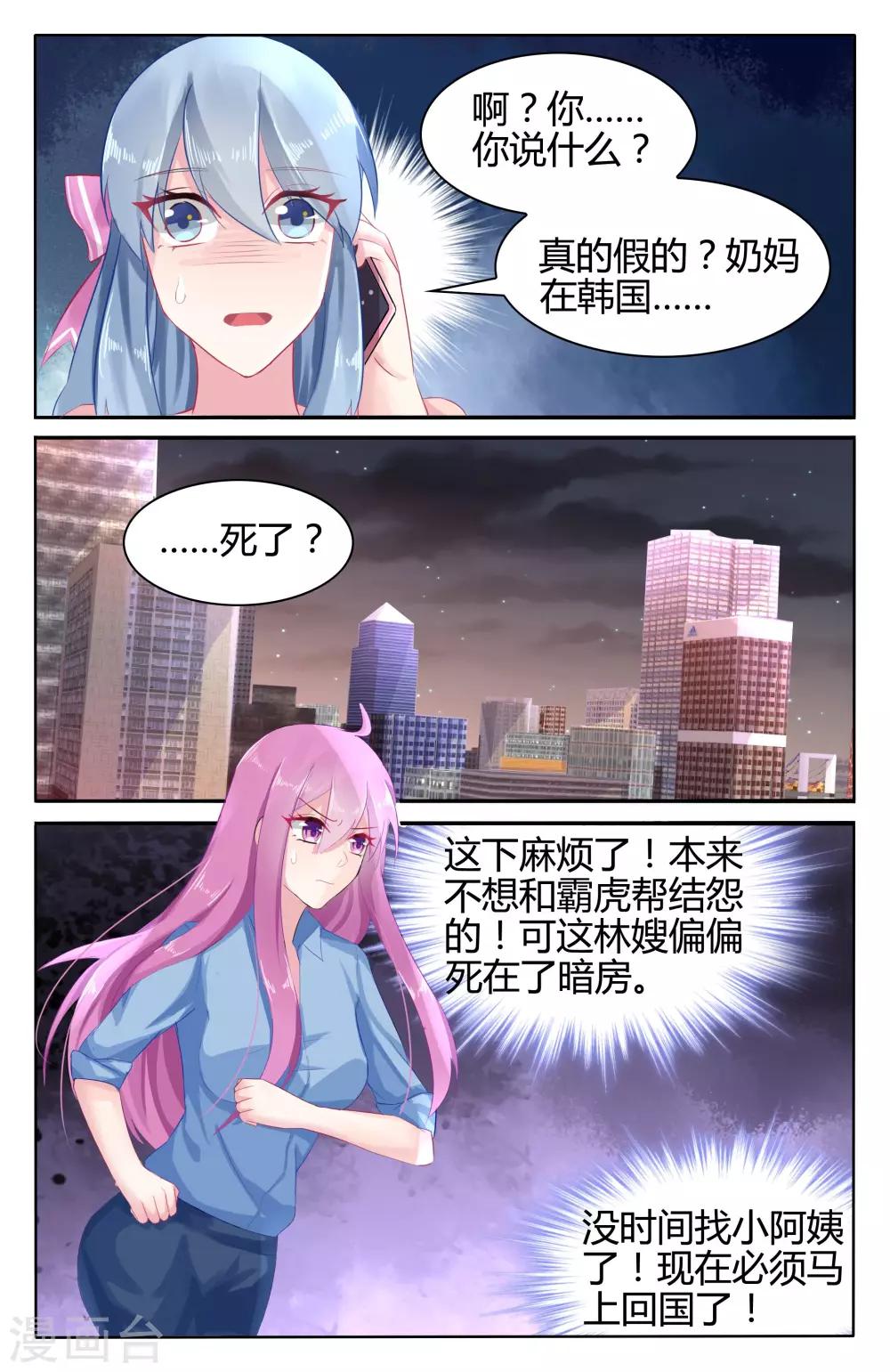 第51话 你来代替做我的未婚妻7
