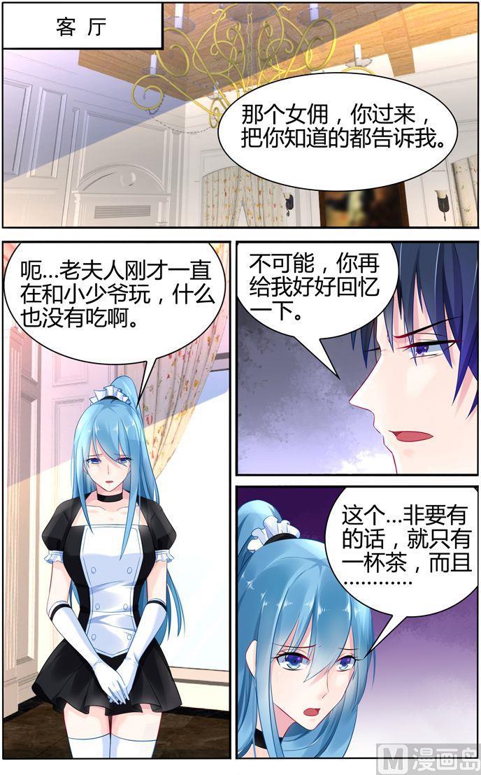 第26话 夫人中毒5