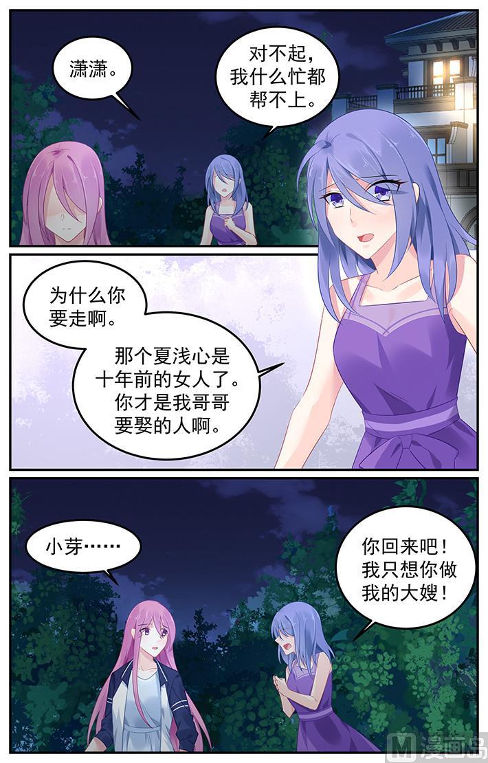 第110话 六年前的男人4