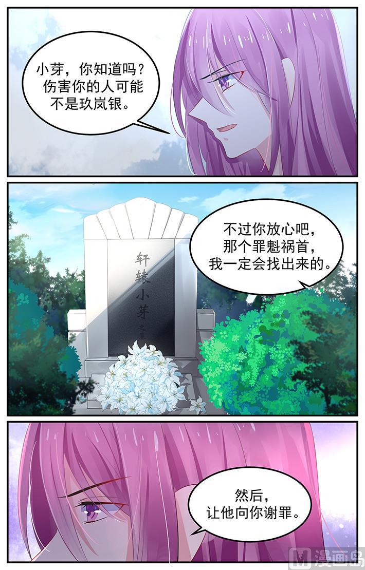 第120话 与轩辕烈的相遇2