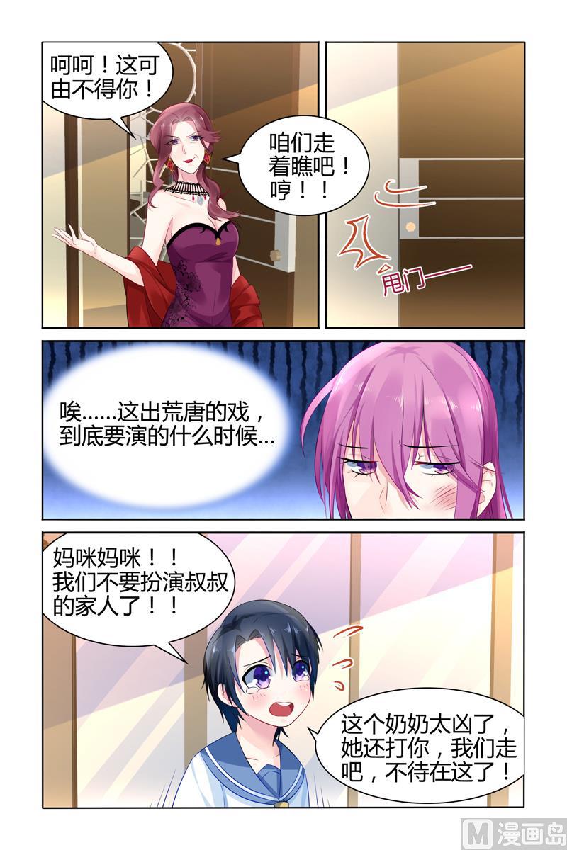 第27话 被老夫人污蔑6