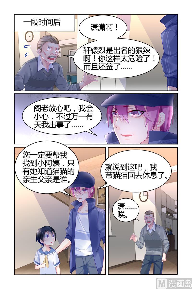 第20话 轩辕烈来访2
