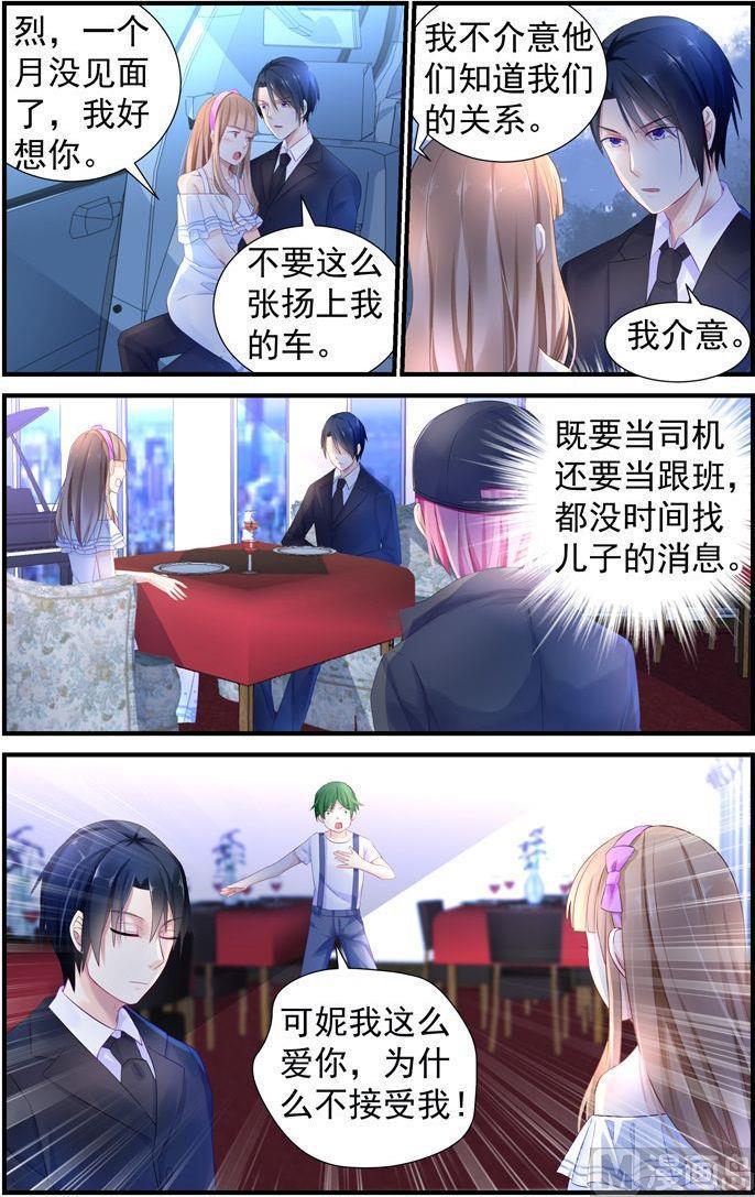 第9话 竟被看上了！2