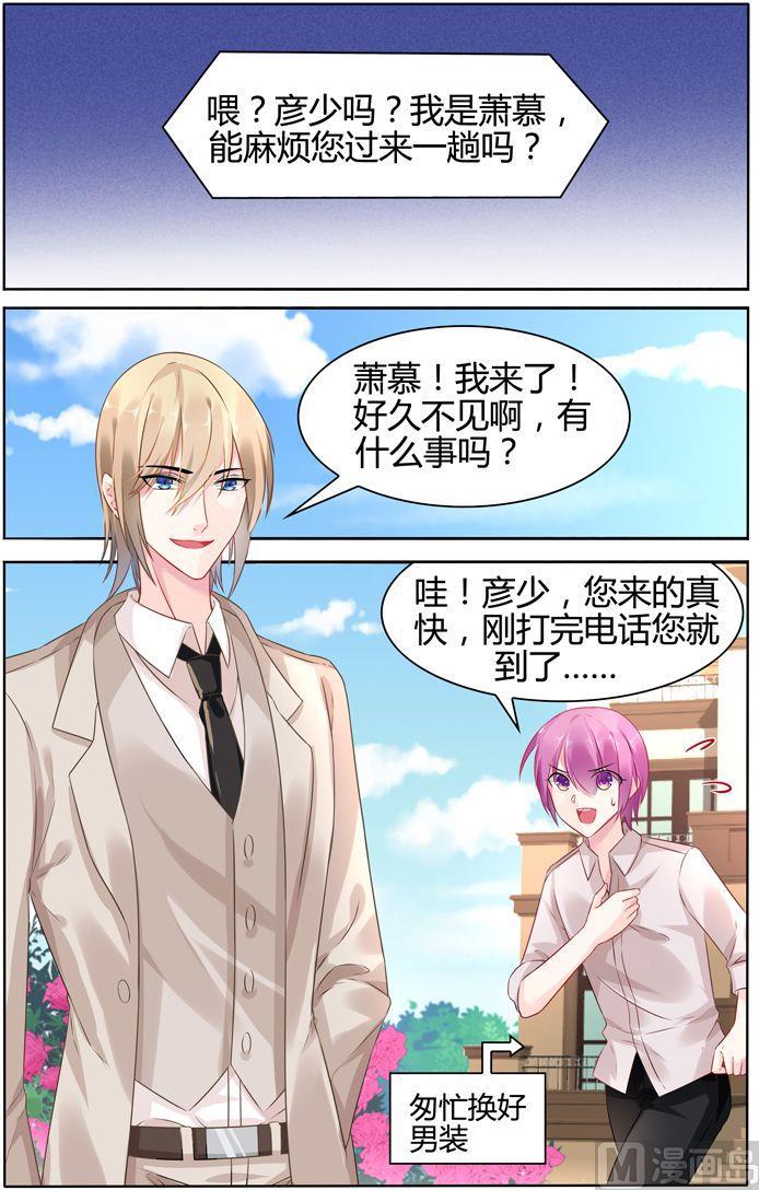 第29话 彦少居然撩汉？4