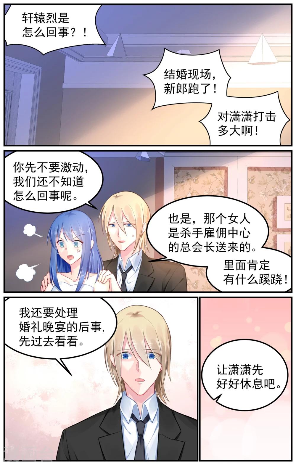 第101话 慕潇潇的选择5