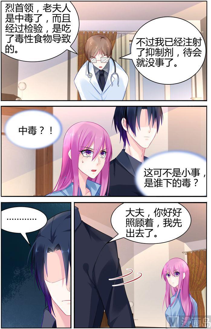 第26话 夫人中毒4