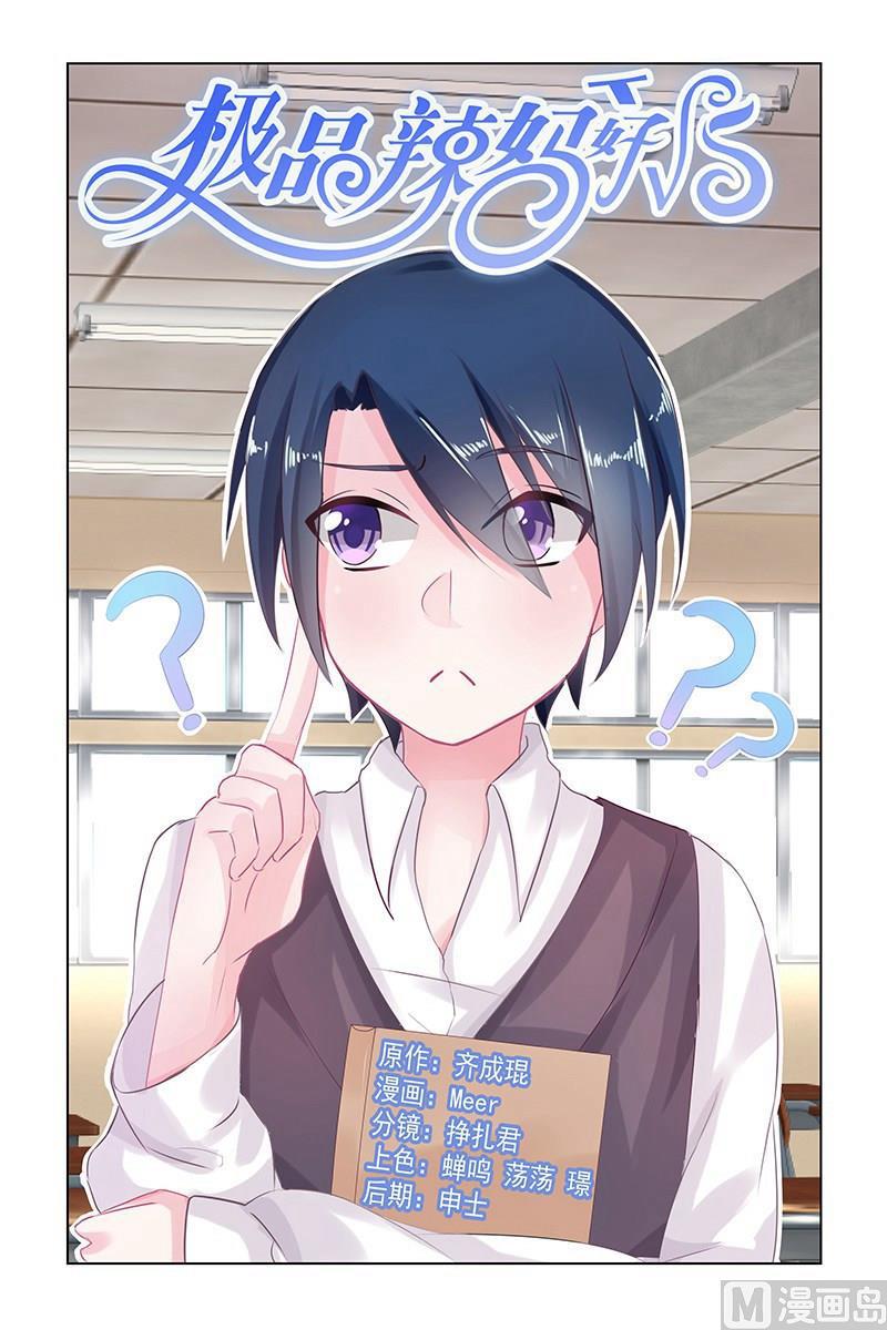 第53话 你爱上她了？0