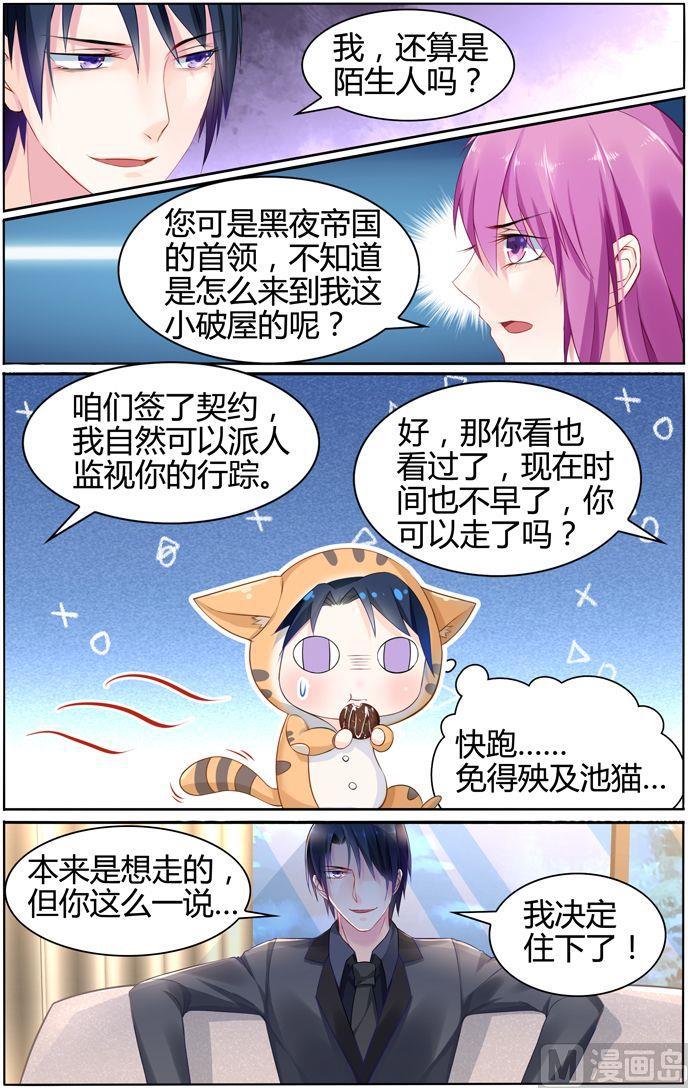 第21话 半夜偷袭3