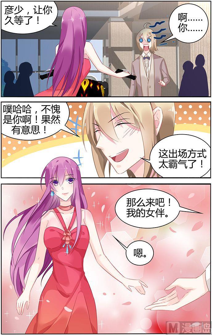 第43话 彦少的女伴6