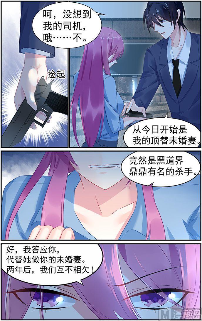 第52话 未婚妻的职责3