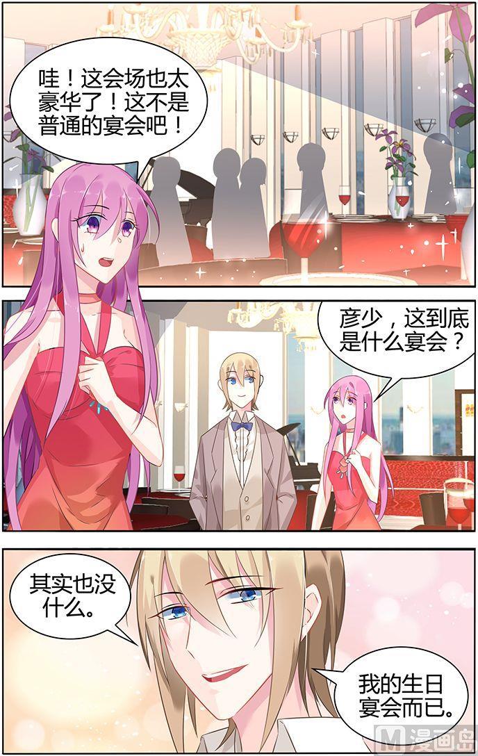 第43话 彦少的女伴7