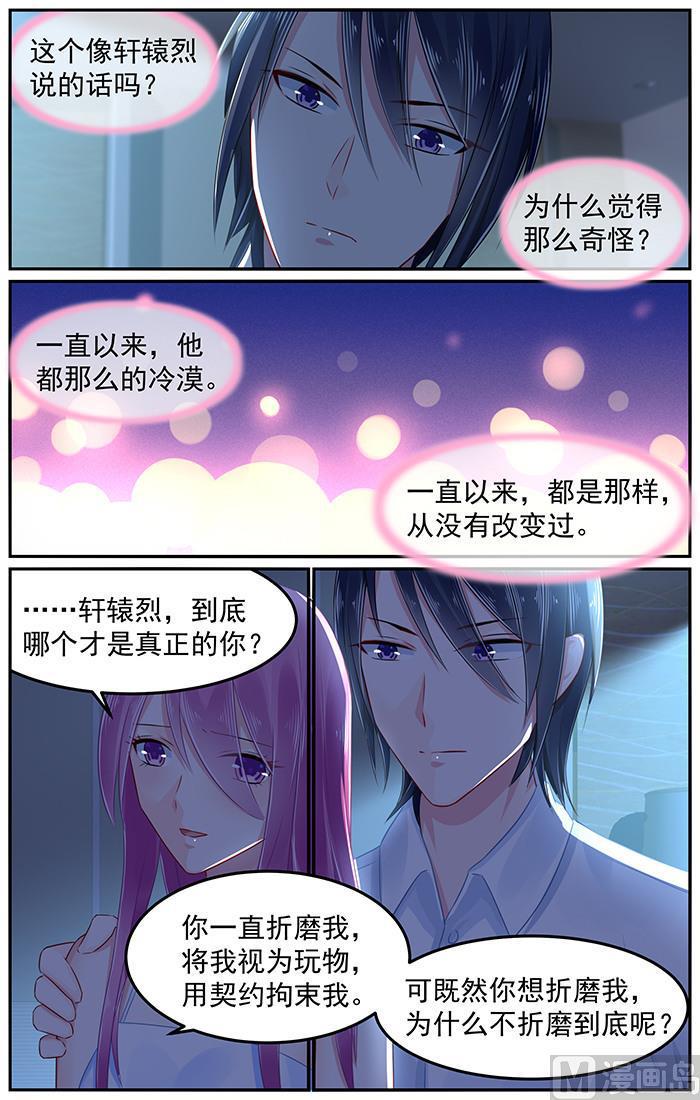 第88话 错中复杂的感情5