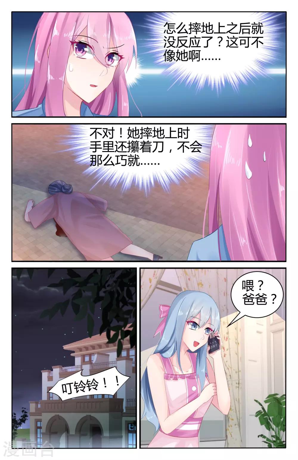 第51话 你来代替做我的未婚妻6