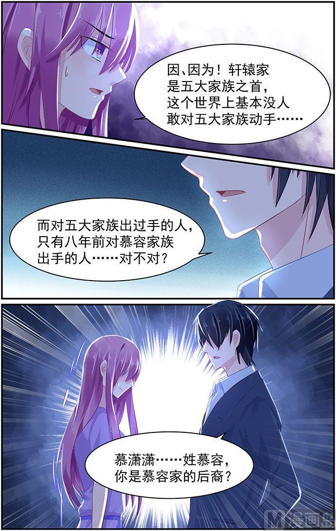第69话 慕容家的真相3